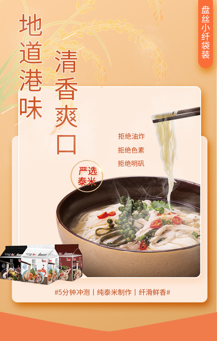 香港超力 速食免煮 盘丝小纤米粉 4连包*2提 双重优惠折后￥29.96包邮 3味可选