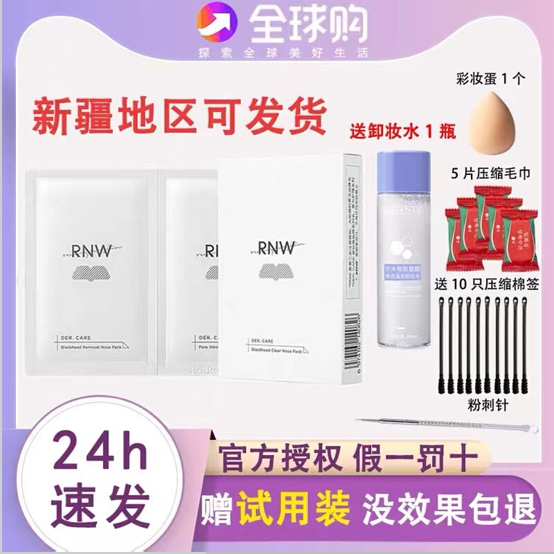 rnw Brilliant Nose Post to Black Head Pill Shrink Pores closed cleaning male and female students Private official flagship store
