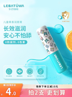乐巴图娃 Children's lipstick moisturizing and moisturizing girls Boy pregnant women Baby baby anti -dry crack lip balm