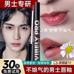 남성 보습 립 유약은 자연스럽고 초보자를위한 장미 빛 립스틱 립밤이 아닙니다. 학생들은 좋은 안색 누드 무광택 입술을 가지고 있습니다