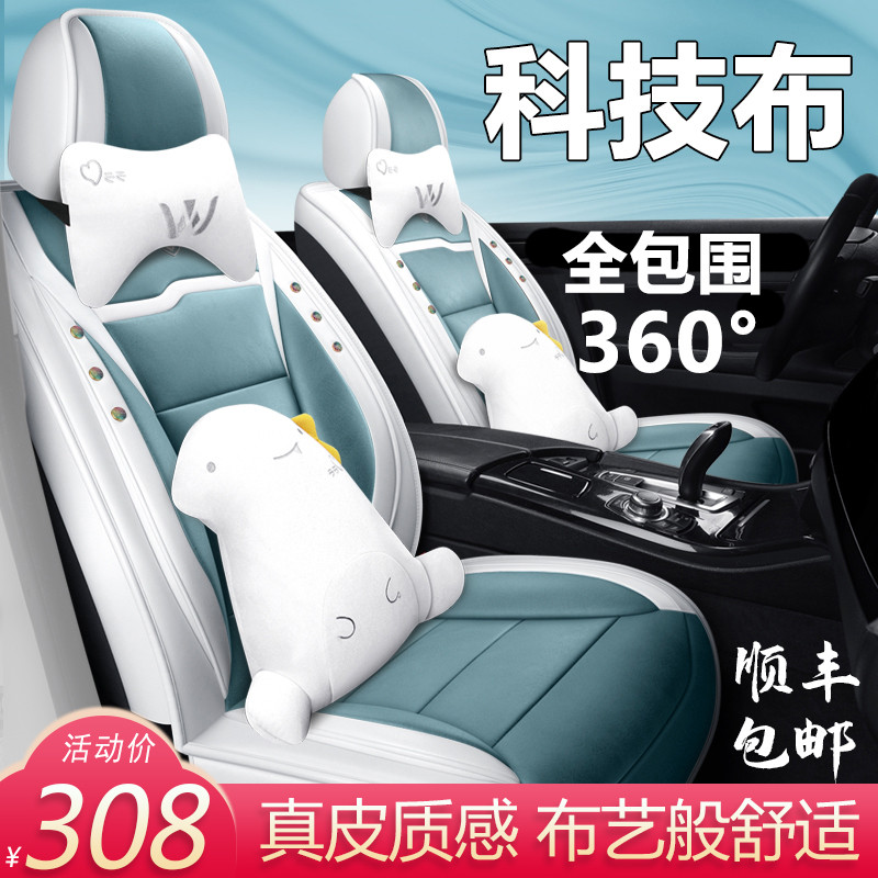 Geely Geometry A Kung Fu Bull EX3 Strong Bull C Car seat Seat All Surround Cushion Four Seasons Universal Woman
