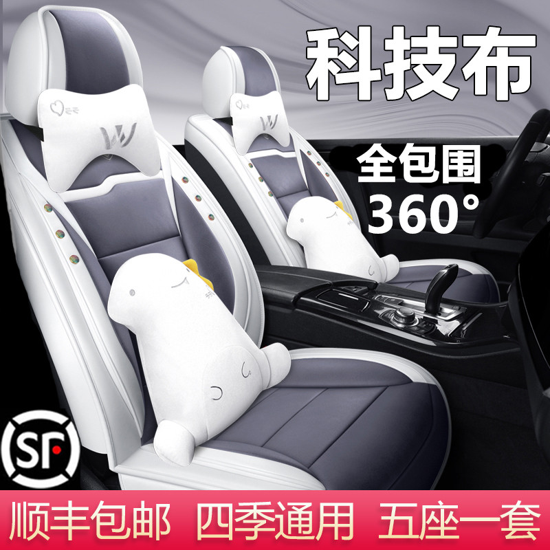 Peugeot 307 308 408 207 3008 car seat cover seat full surround cushion four seasons general technology cloth