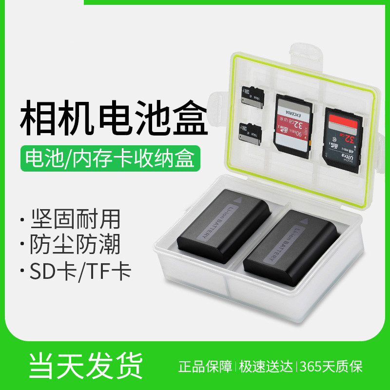 Green giant can Sony NP-FW50 camera battery containing box moisture a6300 a7m2 micro single eye camera A5100 A6500 black card a6000 a6400