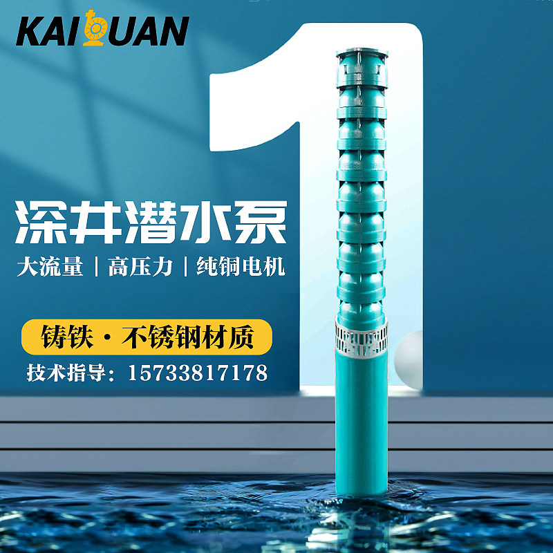 Deep well submersible pump well water sprinkler irrigation 380V high head deep water pump three-phase 15 kW pump irrigation 18.5kw