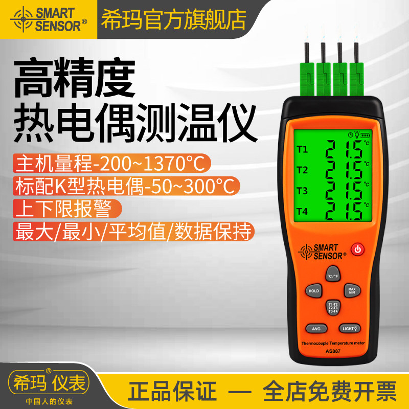 希玛AS877/887热电偶测温仪高精度K型接触式多双通道电子温度计