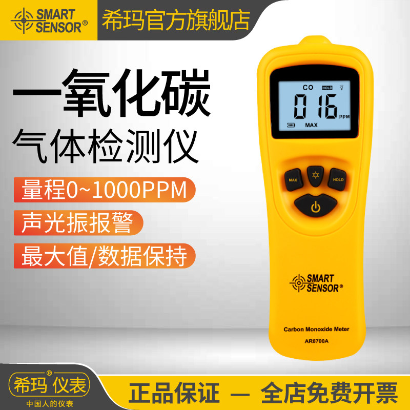 希玛AR/AS8700A一氧化碳气体检测仪便携式工业CO煤气探测报警器