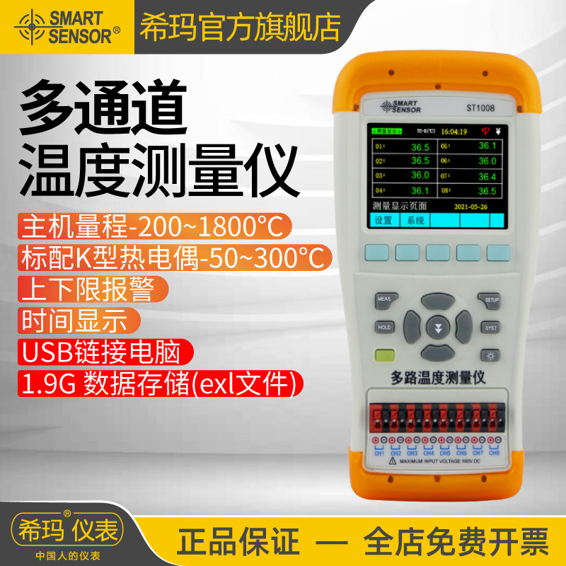 希玛ST1004/1008多通道热电偶温度计多路温度记录仪接触式测温仪
