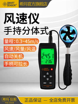 Xima AS806 836 856 anemometer high-precision thermal wind meter measuring instrument air volume tester