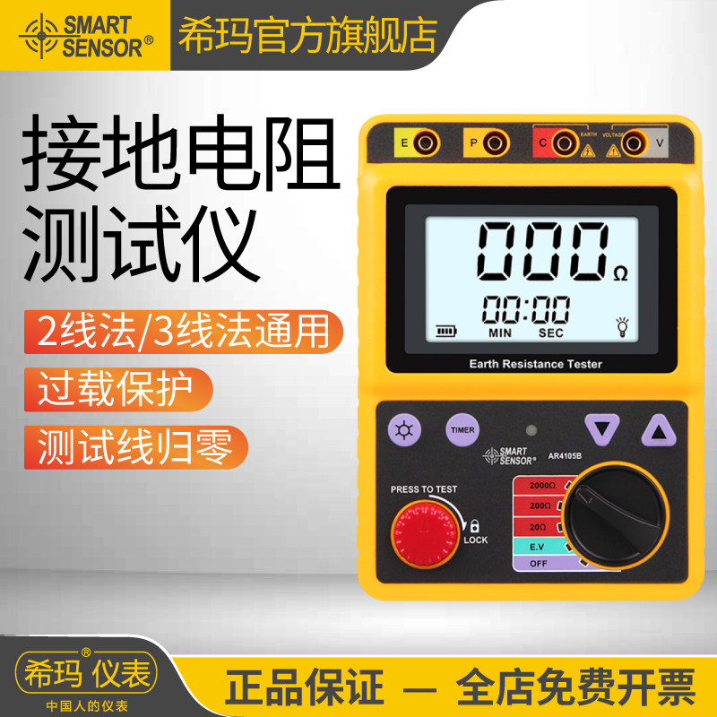希玛AR4105A/B接地电阻测试仪数字摇表高精度防雷检测对地电阻表