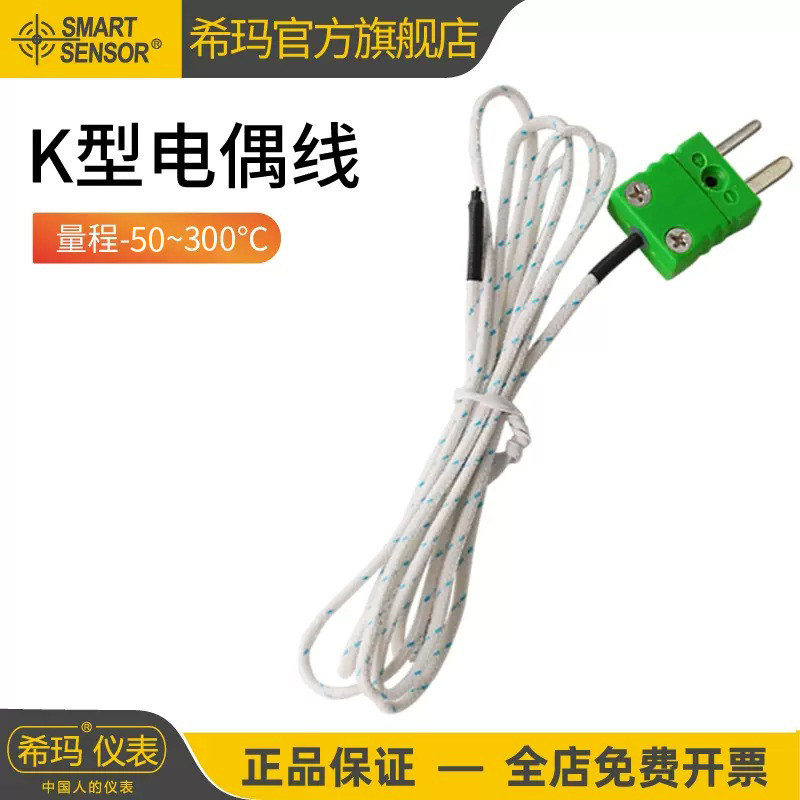 配件/希玛测温仪多双通道接触式温度计K型电偶线AS877/887