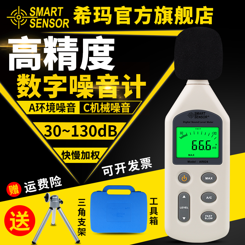 Hima AR824 decibel Meter Noise Tester High Precision Sound Detector Sound Level Meter Home Noise Meter