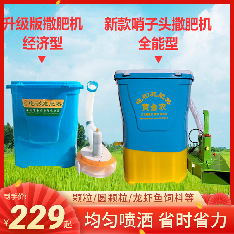 Farm live theorizer Fertilizer Applicator negative type electric agricultural multifunction spreader for automatic irrigation of fertilizer machines for fertilizer machines