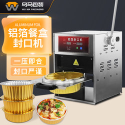Uma Packaging Aluminum Foil Box Sealing Disposable Lunch Box Packaging Machine Seafood Hot Pot Buffet Bird's Nest Crayfish Spicy Hot Cooked Food Fast Food Buckle Meat Soup Bowl Tinfoil Box Commercial Insulation Sealing Machine