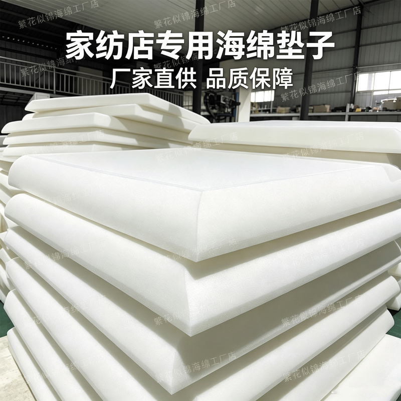 Direct Sales Showroom Sponge Mat, Curved Mat, Home Textile Display Sponge Mat, Bed Mold Mat, Display-Specific Sponge Mat, Shaping Mat