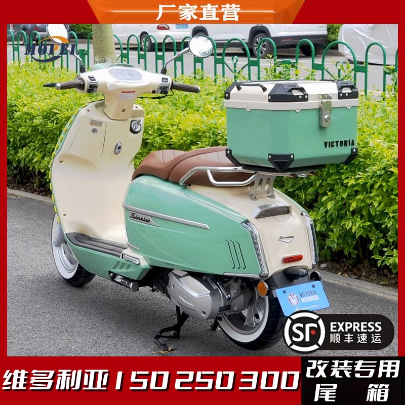 Victoria 150/250/300 Motorcycle Trunk Electric Vehicle Trunk Non-Aluminum Alloy Trunk Suitcase