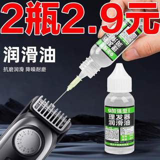 Hair clipper electric clipper lubricant household razor clipper maintenance throttle window lock core anti-rust universal lubricant