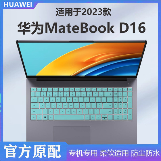 2024 Huawei MateBook D16 키보드 필름 SE 버전 키 보호 필름 RLEFG-16 컴퓨터 오목 및 볼록 키에 적합 실리콘 방진 패드 커버 16 인치 노트북 강화 스크린 필름