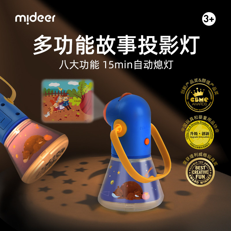 mideer Mi deer multifunctional story machine projector children's baby birthday gift star light educational toy 3