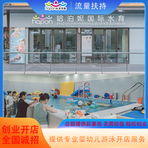 Haponi Baby and Childrens Swimming Pool Maternity and Baby Store Business Opening Project Indoor Swimming Pool Complete Equipment Customization Design