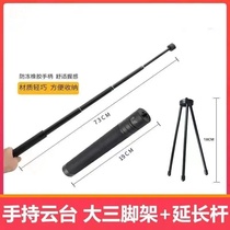 Tripod head lengthened stabilizer tripod extended bar threaded bar Handheld universal bar Self-slapping bar Large territory Flying Yu Zhiyun
