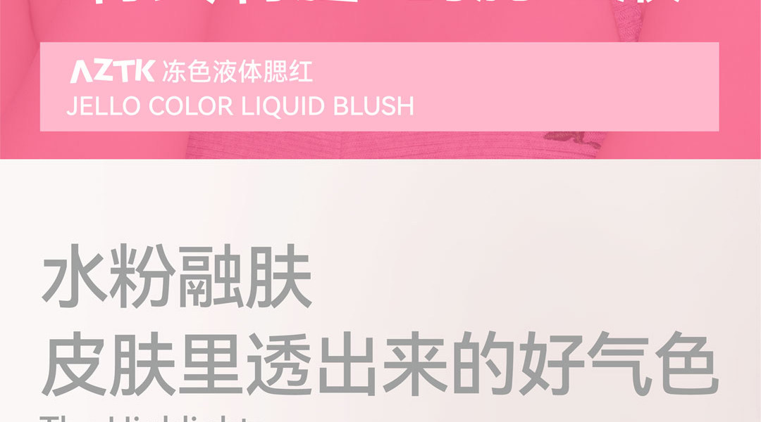 【中國直郵】 AZTK 液體腮紅液 JC05 白桃奶茶 5ml/瓶 膨脹氛圍色 膏泥 膨脹 收縮 提亮 水光j 啞光 裸妝 氛圍女
