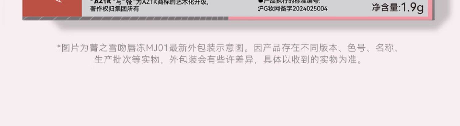 菁之aztk 唇冻02晨间清茶 水系灰粉色