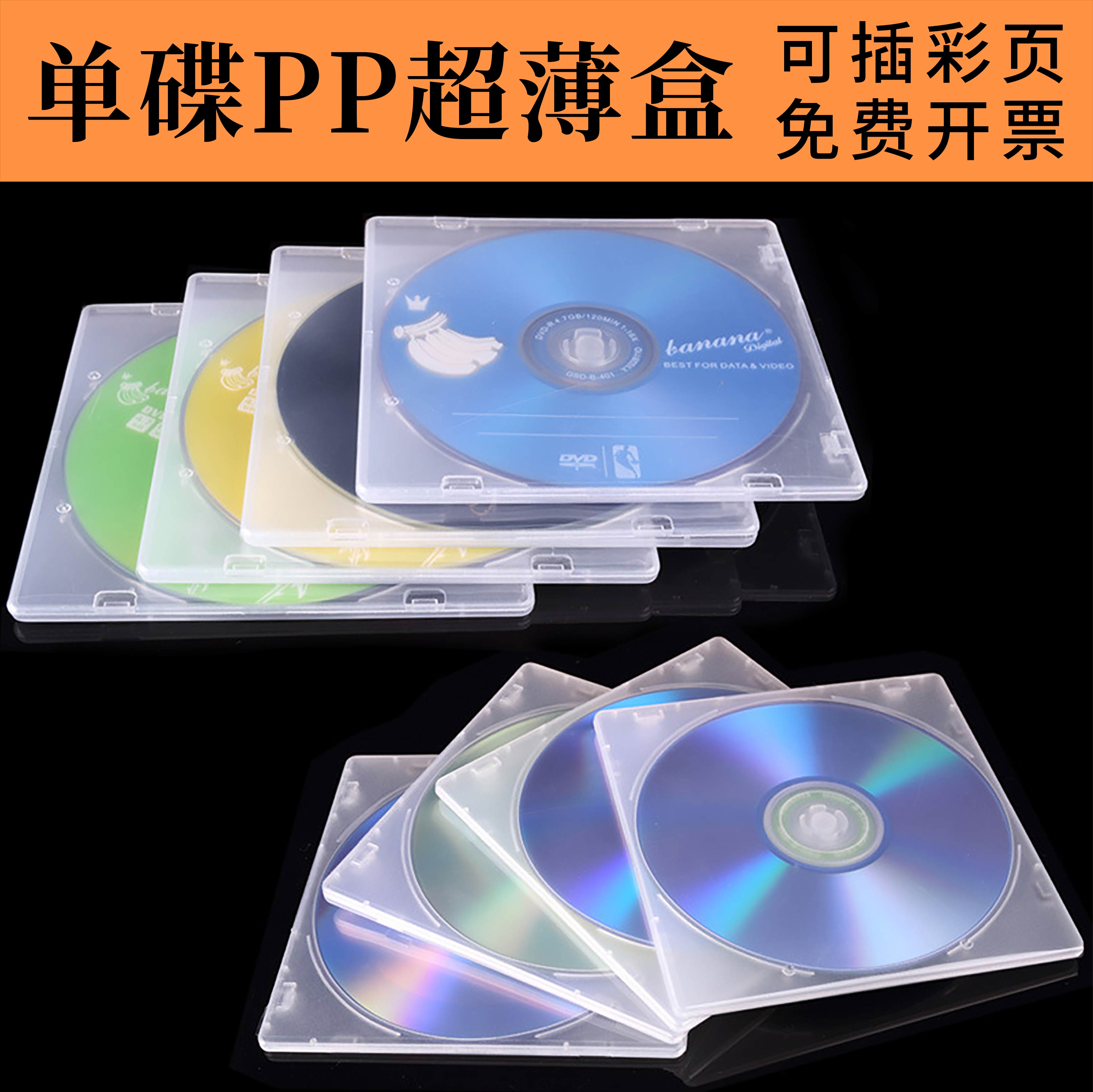 pp material ultra-thin optical disc case not easy to break cd box 12cm CD box packing housing customizable dvd monolithic containing box 0-5cm thickness-Taobao