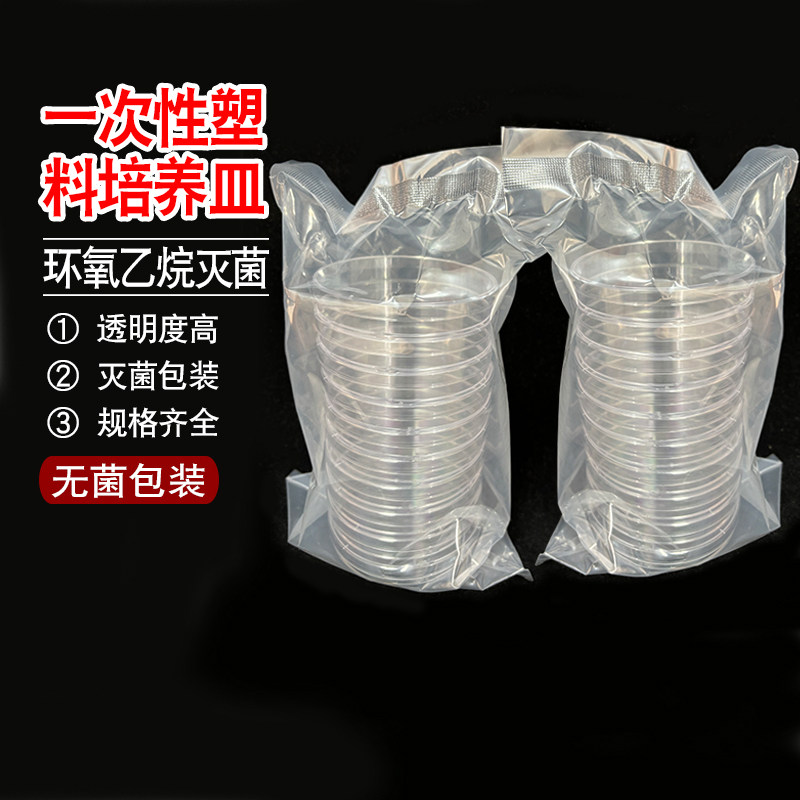 一次性塑料培养皿无菌平皿平板90mm圆形实验室 整箱价500个/箱