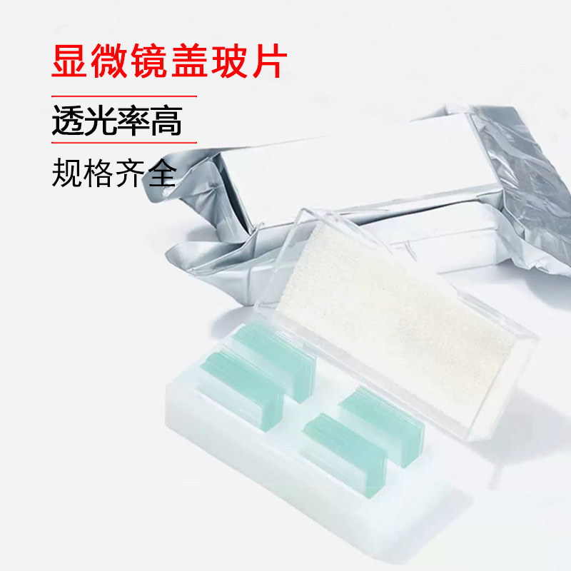 载玻片盖玻片光面磨砂面单双凹高清显微镜玻璃镜片单双凹实验室