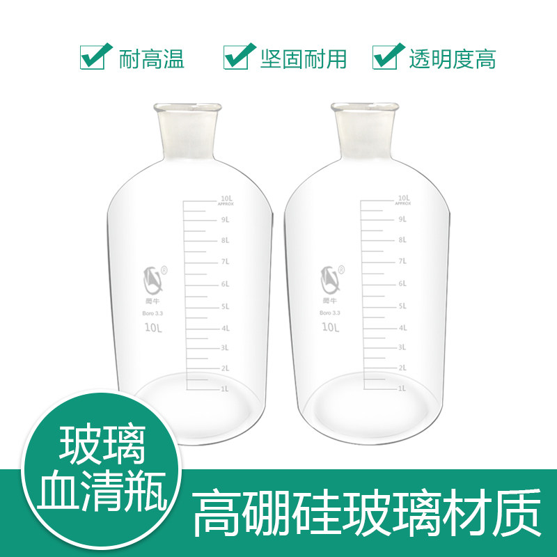 蜀牛玻璃刻度血清瓶10000ML 高硼硅加厚刻度瓶 10L血清瓶 实验室