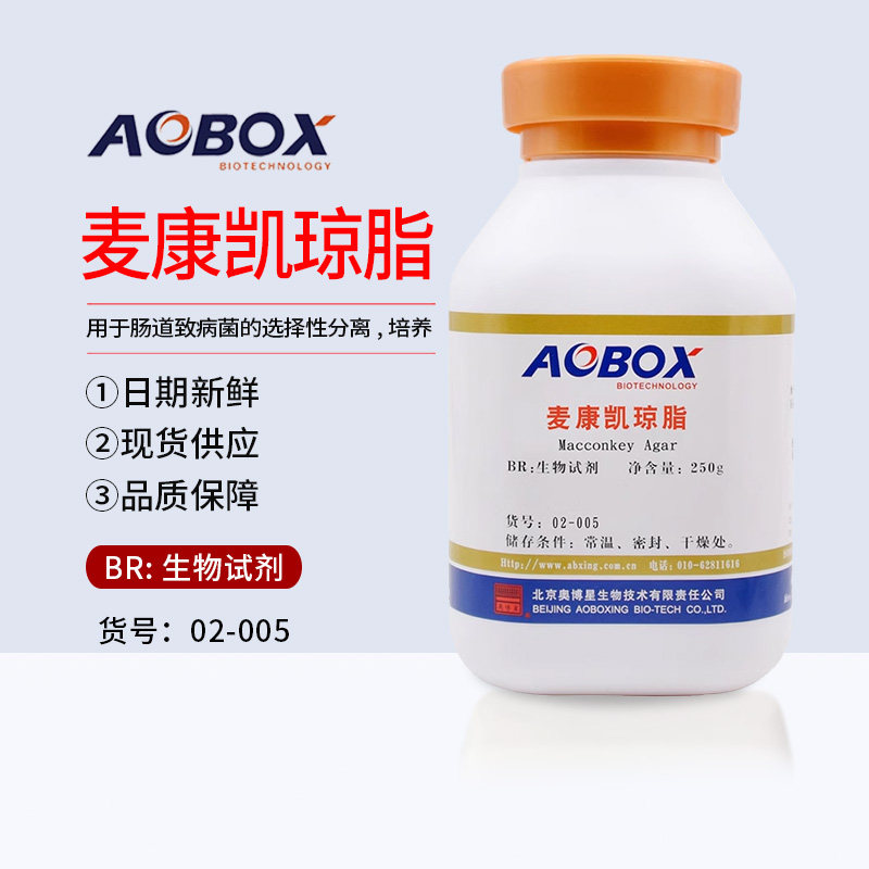 麦康凯琼脂250g02-005用于肠道致病菌选择分离培养02-005A奥博星