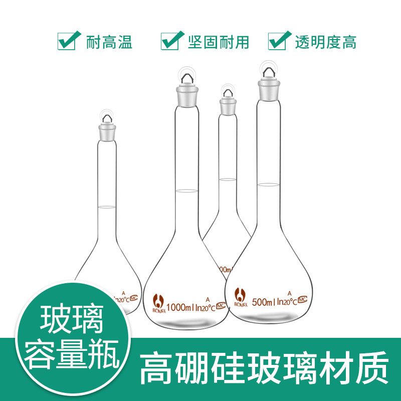 容量瓶 玻璃定容量瓶 具塞细颈梨形瓶25 50 100 250 500 1000ml