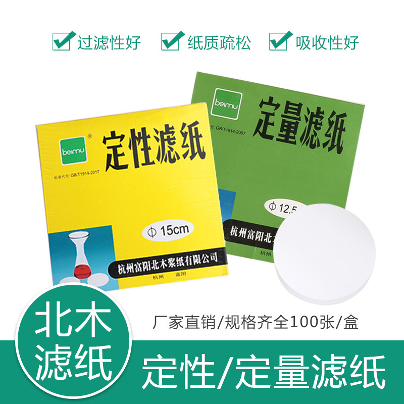 定性滤纸快速中速慢速7cm9cm11cm12cm15cm18cm汽车机油 满5盒包邮