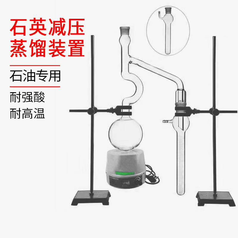 石英减压蒸馏烧瓶石油专用减压装置克氏蒸馏分馏烧瓶250ML/500ML
