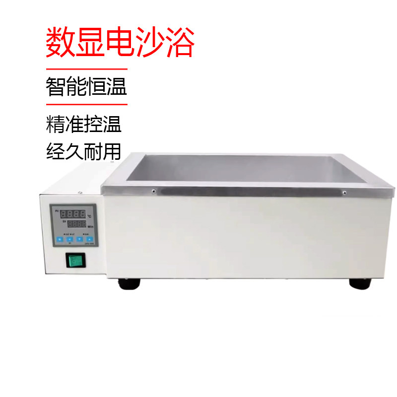 北京永光明电砂浴 DK1.5kw沙浴锅数显控温不锈钢沙浴锅实验室加热