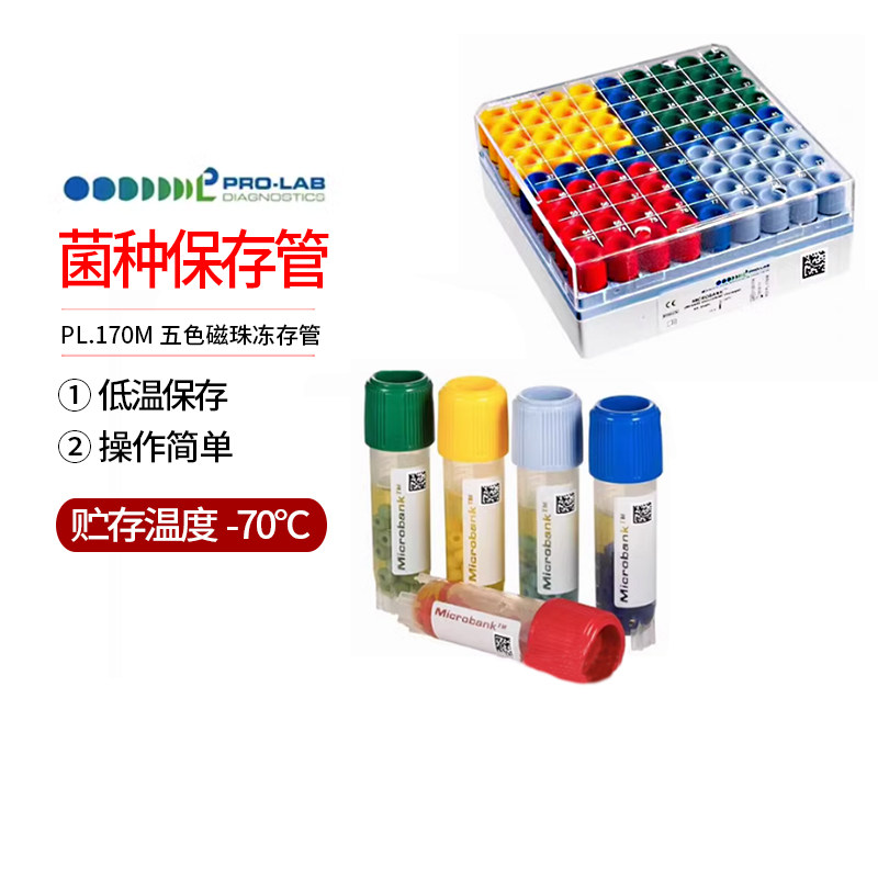 加拿大Prolab microbank菌种保存管PL.170M五色磁珠冻存管