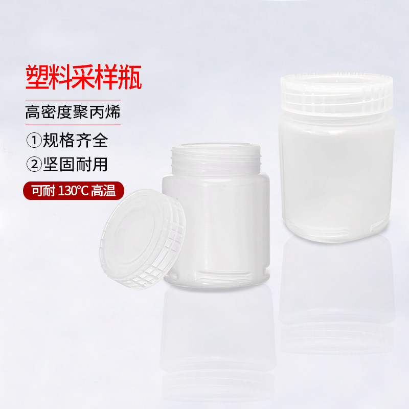 塑料采样瓶225ml均质罐耐高温高压pp大口样品均质瓶灭菌罐取样瓶