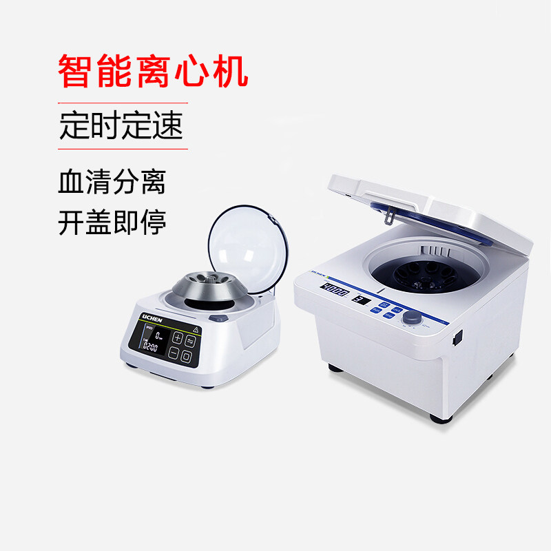 力辰科技迷你掌上离心机小型实验室台式高低速冷冻工业血清分离机