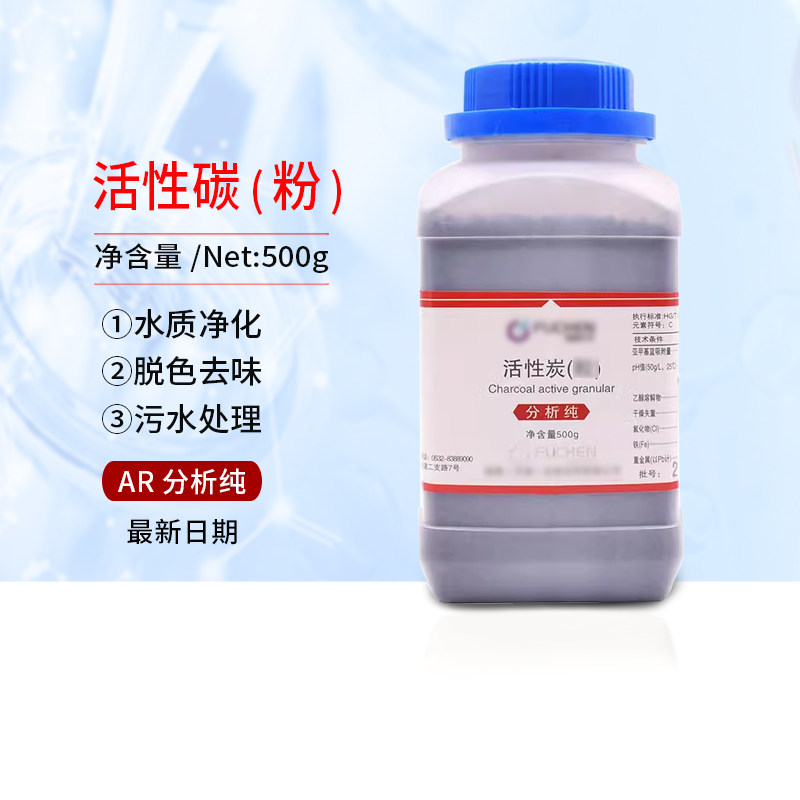 百分百正品 天津*活性炭（粉）*AR500g 实验耗材