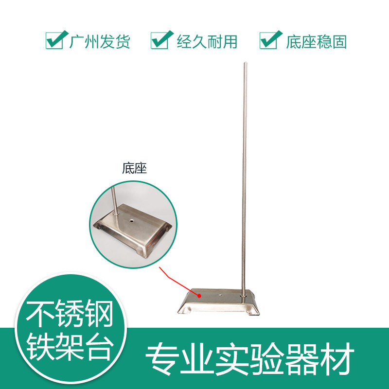 铁架台 小型微型不锈钢金属加厚铁定台 玻璃仪器 固定架 搅拌机 实验室科研教学器可拆卸铁架台