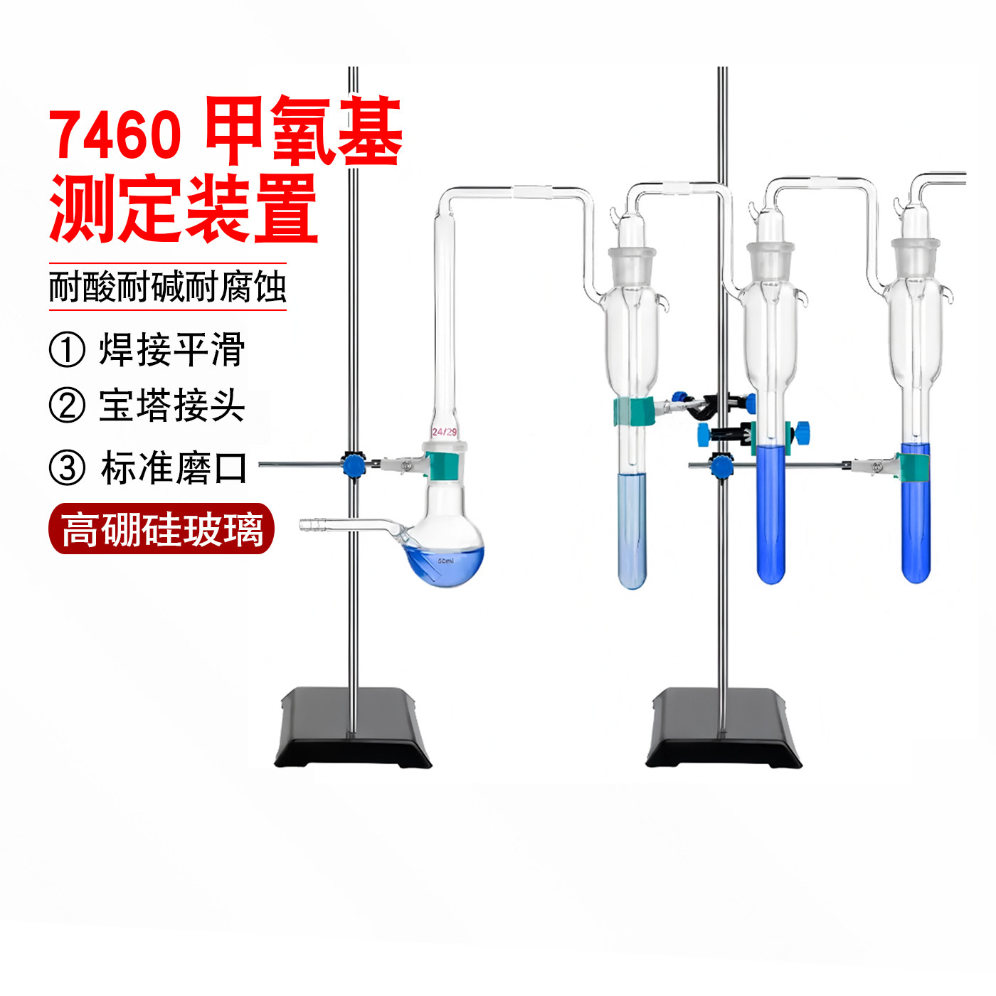 7460甲氧基测定装置羟丙氧基测定装置药典标准药企用甲氧基测定仪