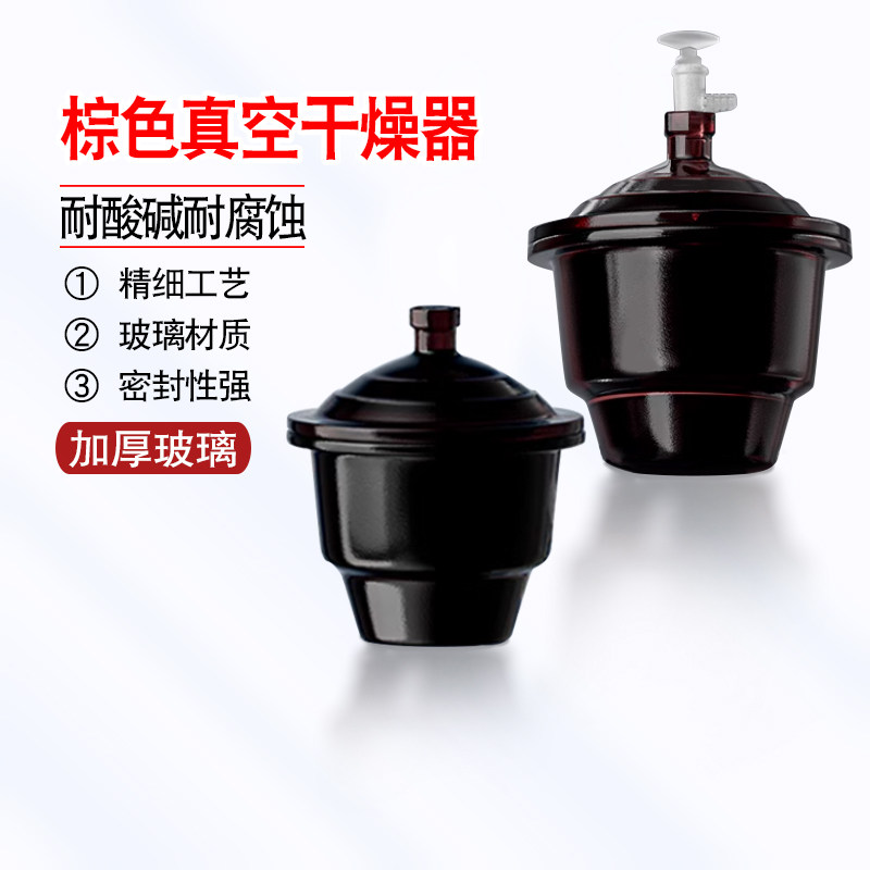 棕色实验室干燥器真空玻璃普通棕色加厚干燥皿 180/240/300/400mm