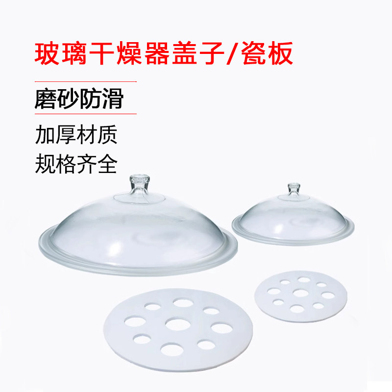 湘玻实验室玻璃干燥器盖子瓷板透明白色干燥皿配件适配150/180/
