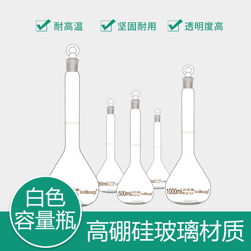 kuihuap葵花 A级玻璃容量瓶5ml 10ml 25ml 50ml 100ml 200ml 250ml 500ml 1000ml可过检磨口具塞化学实验教学