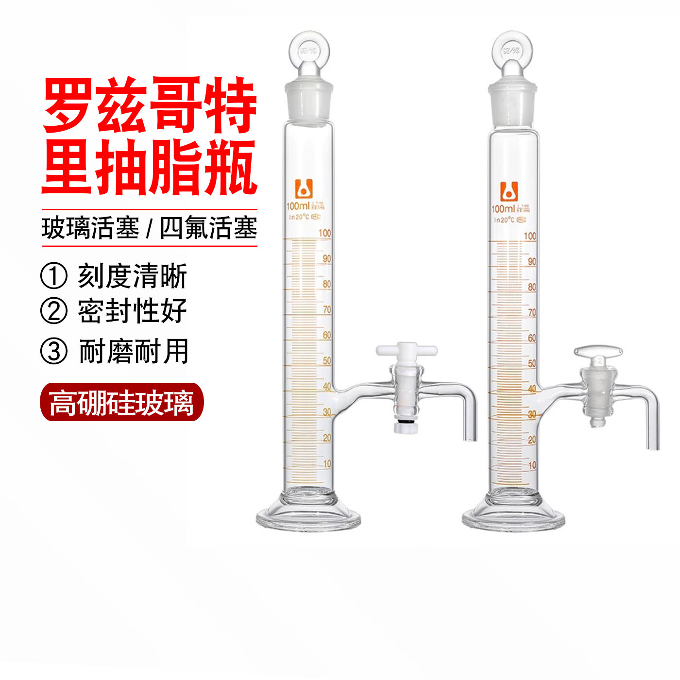 玻璃罗兹哥特里抽脂瓶 玻璃活塞四氟活塞阀节门抽脂量筒瓶100ml