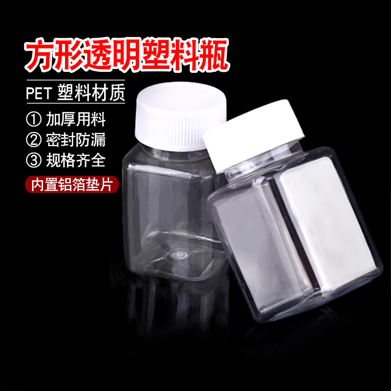 现货批发pet塑料瓶透明大口密封胶囊瓶小方瓶鱼饵小药瓶分装瓶