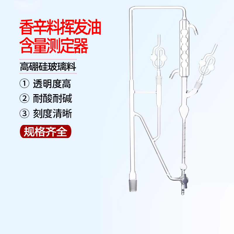 香辛料和调味品蒸馏器 挥发油含量的测定装置GB/T 30385-2013