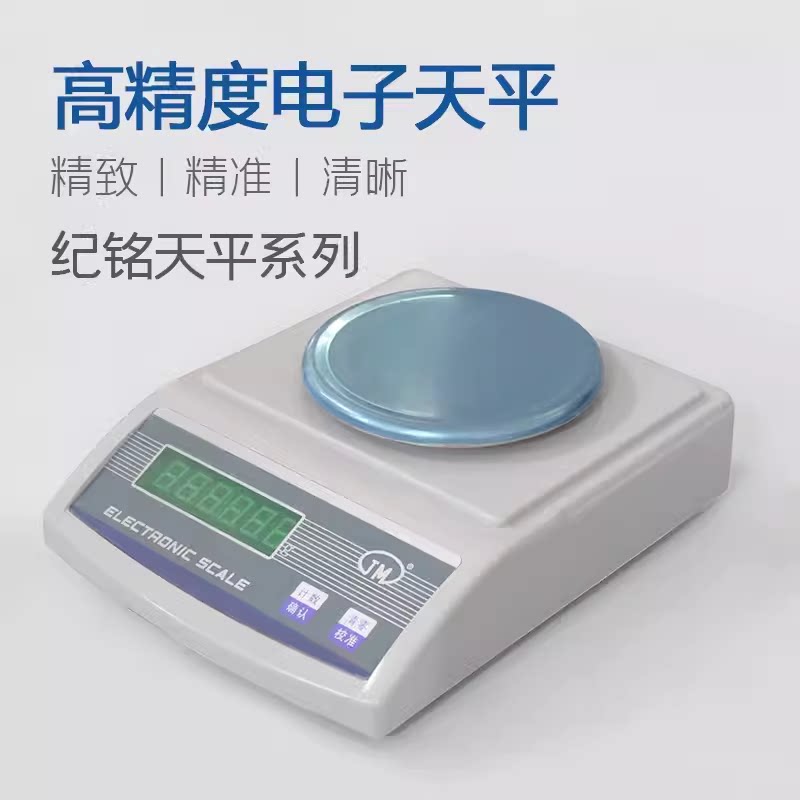 纪铭电子天平0.01g称厨房精密称重电子秤实验室高精度0.001g