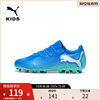 PUMA Puma Children's Artificial Lawn Football Shoes Short Studs
