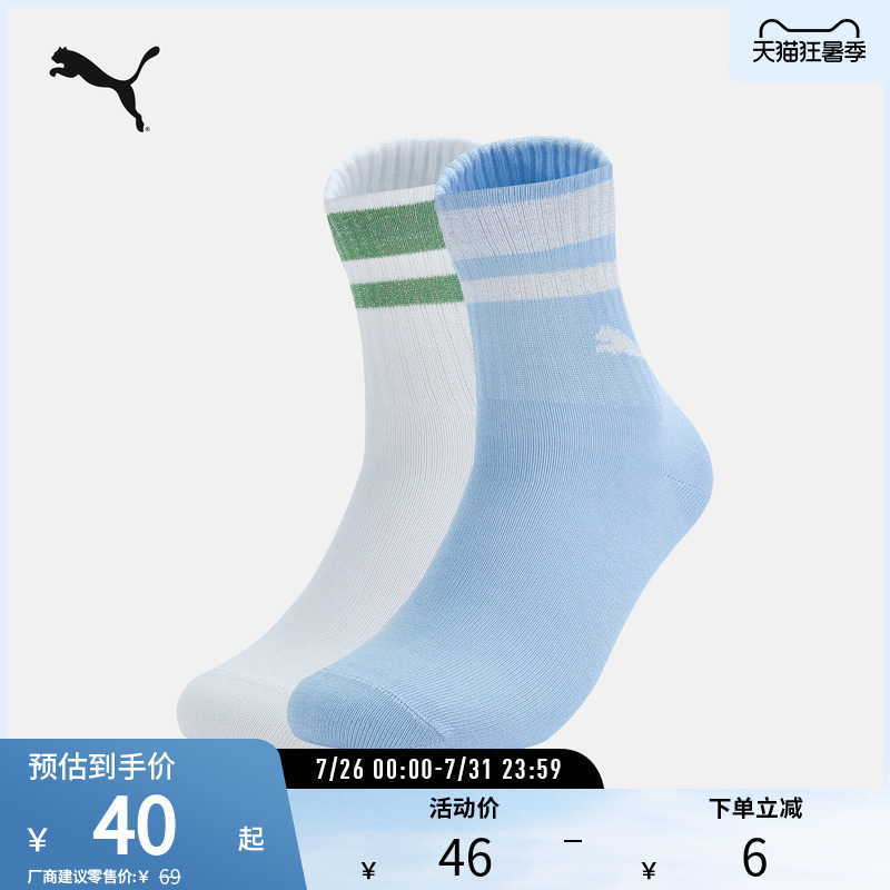 Puma Classic Striped Elastic Knitted Sports Casual Socks (Two Pairs Pack) 2P 947426